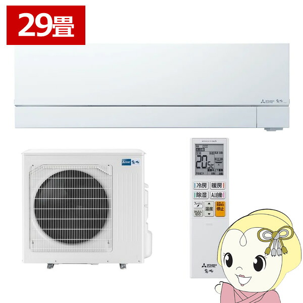 エアコン 三菱電機 29畳用 霧ヶ峰 FZシリーズ 電源200V ピュアホワイト MSZ-FZ9026S-W【KK9N0D18P】