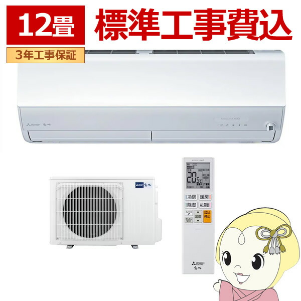 空調設備  判定基準工事費込 三菱電機 御部屋空調設備 霧ヶ峰 12畳用 Z続きもの ワット数200V ピュアホワイト MSZ-ZW3626S-W【KK9N0D18P】