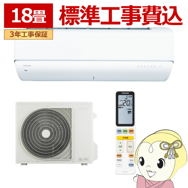 【エントリーで当店全品最大P5倍 7/19 20時~7/26 1:59迄】エアコン 標準工事費込 東芝 TOSHIBA 18畳用 寒冷地対応エアコン あったか大清快 DRNUシリーズ 電源200V ホワイト RAS-562DRNU-W【KK9N0D18P】|ぎおん店