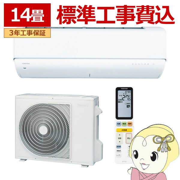 エアコン 標準工事費込 東芝 TOSHIBA 14畳用 大清快 V-DRシリーズ 電源200V ホワイト RAS-V402DR-W【KK9N0D18P】