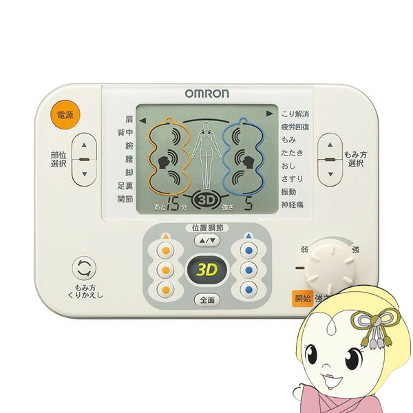 【在庫あり】【エントリーで当店全品最大P5倍 7/19 20時~7/26 1:59迄】低周波治療器 オムロン OMRON 3Dエレパルス プロ HV-F1200-J【KK9N0D18P】|ぎおん店
