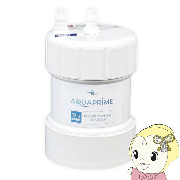 【在庫あり】浄水器カートリッジ Deto AQUAPRIME アクアプライム アンダーシンクタイプ JP-1135【KK9N0D18P】