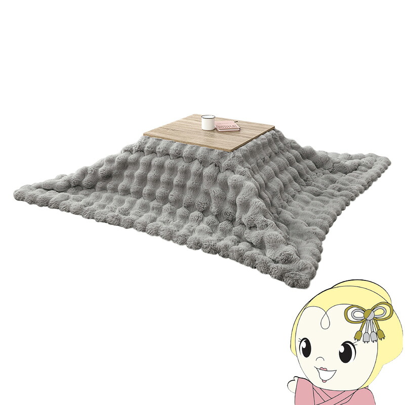 【ｴﾝﾄﾘｰで当店全品最大P5倍 7/19 20時～7/26 1:59迄】こたつテーブルセット 2点セット 60&times;60 こたつ セット 1人用 洗える こたつ布団 折りたたみ こたつテーブル ルナ ナチュラル/グレー【KK9N0D18P】｜ぎおん店