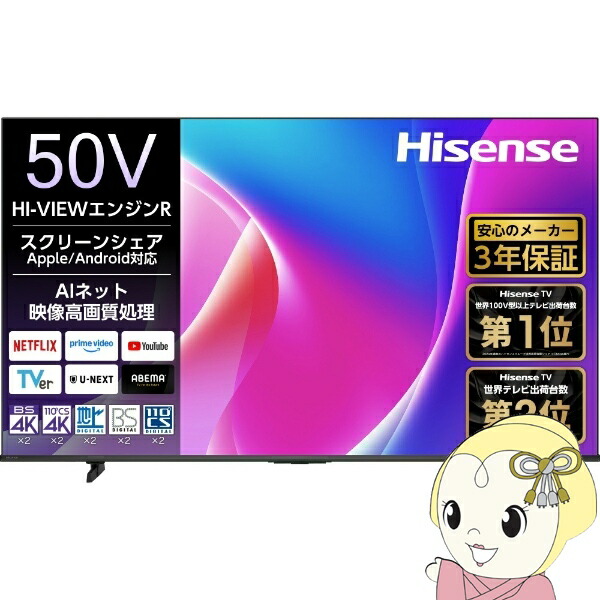 楽天市場】【在庫僅少】テレビ Hisense ハイセンス 50A6K 地上・BS