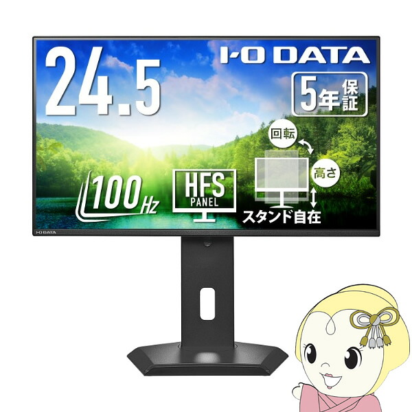 ゲーミングモニター 24.5型 100Hz フルHD I-O DATA アイ・オー・データ LCD-C251SH-GFX【KK9N0D18P】
