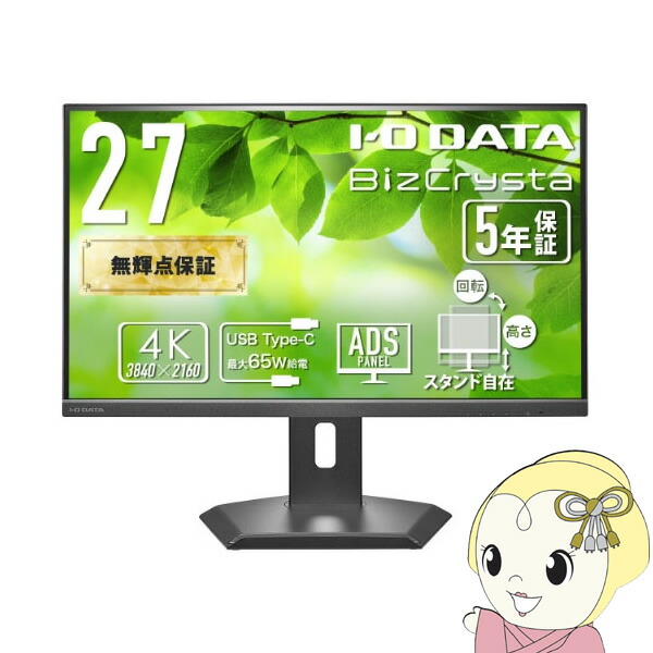 液晶モニター 27型 USB-C給電 4K UHD 3840×2160 ノートPC接続 在宅ワーク テレワーク 高解像度 I-O DATA アイ・オー・データ LCD-CU272D-F【KK9N0D18P】