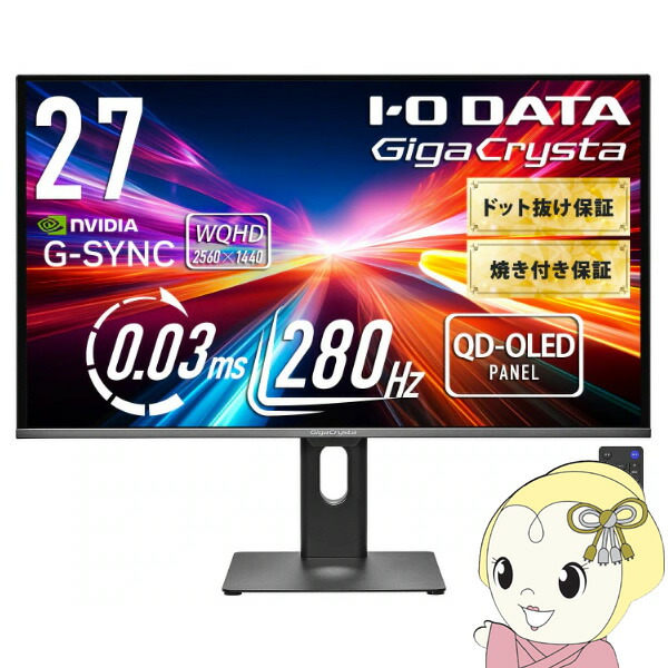 【店卸し資産あり】ゲーミングモニター 27型 WQHD なおなお書き5相応う 引きくらべる用 高リフレッシュ割り合い GigaCrysta I-O DATA アイ・オー・データ LCD-GDQ271UEL【KK9N0D18P】