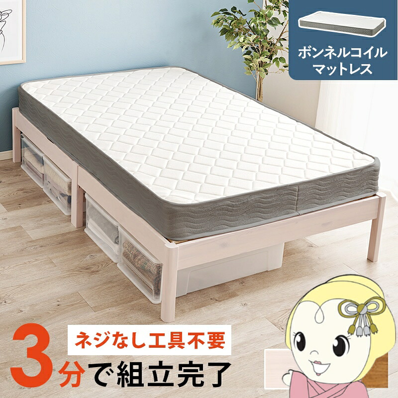 【エントリーで当店全品最大P5倍 7/19 20時~7/26 1:59迄】ベッド 工具不要・簡単組立 セミダブル ボンネルコイルマットレス付き 2点セット 耐荷重200kg 頑丈 すのこベッド 木製 ウォッシュホワイト【KK9N0D18P】|ぎおん店
