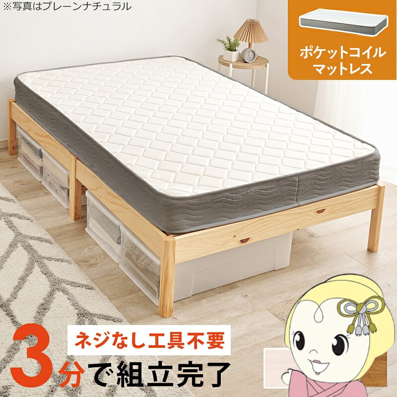 【ｴﾝﾄﾘｰで当店全品最大P5倍 7/19 20時～7/26 1:59迄】ベッド 工具不要・簡単組立 セミダブル ポケットコイルマットレス付き 2点セット 耐荷重200kg 頑丈 すのこベッド 木製 ライトブラウン【KK9N0D18P】｜ぎおん店