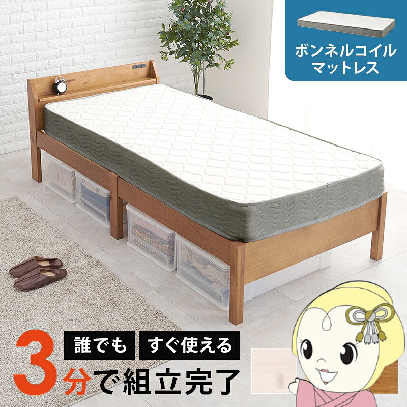 【ｴﾝﾄﾘｰで当店全品最大P5倍 7/19 20時～7/26 1:59迄】ベッド マットレス付シングルベッド ボンネルコイル コンセント付 萩原 シングル 宮棚 ヘッドボード 木製 組立簡単 ネジなし ライトブラウン【KK9N0D18P】｜ぎおん店 25,540円