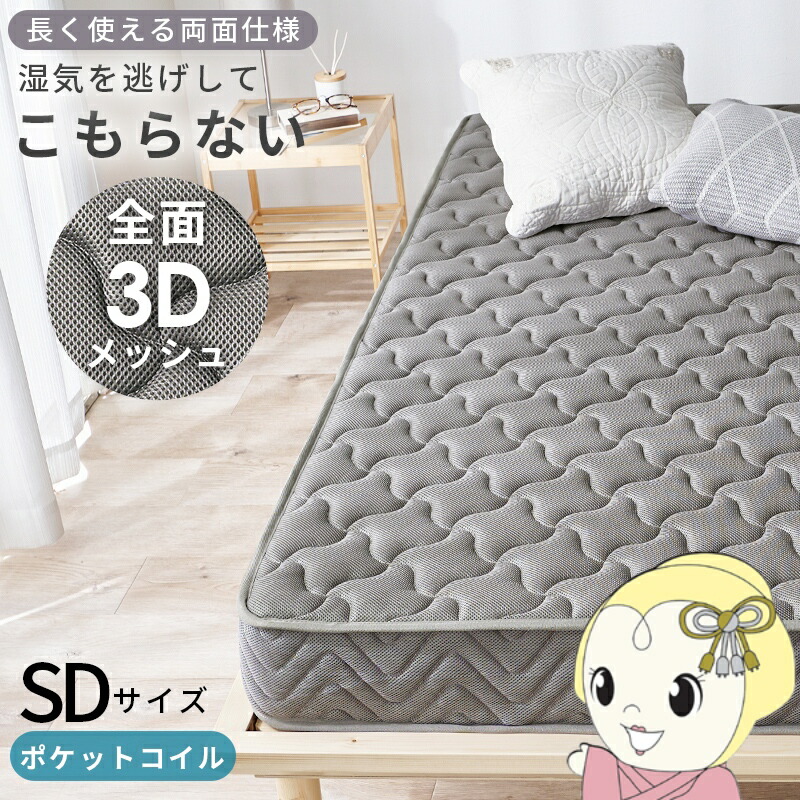 【6/10は継続期間押さえるｸｰﾎﾟﾝ振り出し】発条マットレス マットレス 虚蝉ダブル 3Dメッシュ 通気性 衣嚢巻き ポケットコイルマットレス もの柔らかめ 締め付ける荷拵え パウダーコンパクト 薄墨色【KK9N0D18P】