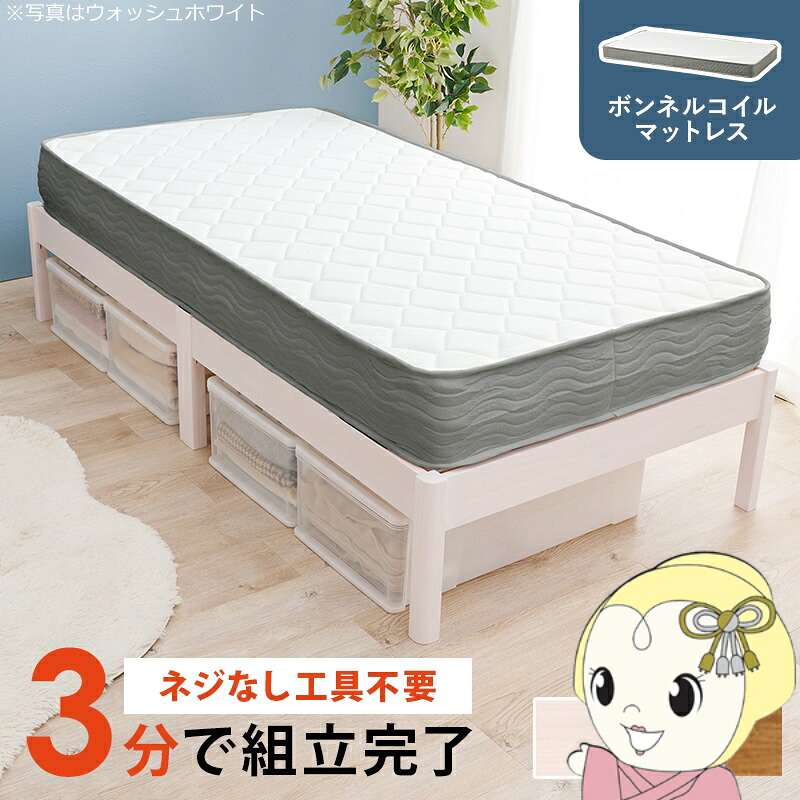 【エントリーで当店全品最大P5倍 7/19 20時~7/26 1:59迄】ベッド 工具不要・簡単組立 シングル ボンネルコイルマットレス付き 2点セット 耐荷重350kg 頑丈 すのこベッド 木製 プレーンナチュラル【KK9N0D18P】|ぎおん店