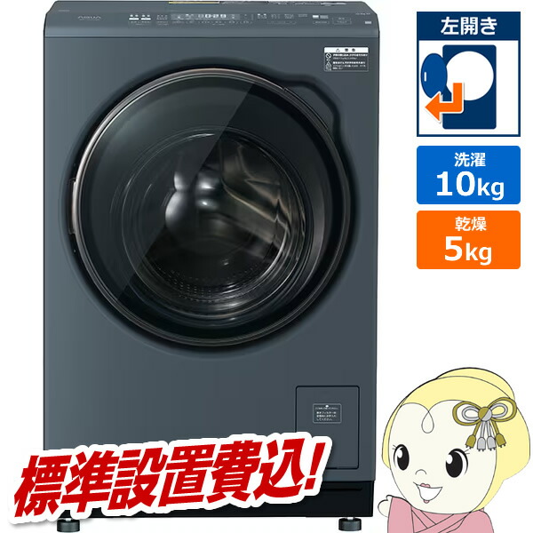 【ｴﾝﾄﾘｰで当店全品最大P5倍 7/19 20時～7/26 1:59迄】[予約 約1週間以降]ドラム式洗濯乾燥機 【標準設置費込】 AQUA アクア まっ直ぐドラム 洗濯10kg/乾燥5kg 左開き サファイアブラック AQW-DMS10A-L-K【KK9N0D18P】｜ぎおん店