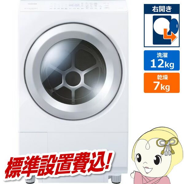 【ｴﾝﾄﾘｰで当店全品最大P5倍 7/19 20時～7/26 1:59迄】ドラム式洗濯乾燥機 【標準設置費込】 東芝 TOSHIBA ZABOON ザブーン 洗濯12kg/乾燥7kg 右開き グランホワイト TW-127XH5R-W【KK9N0D18P】｜ぎおん店