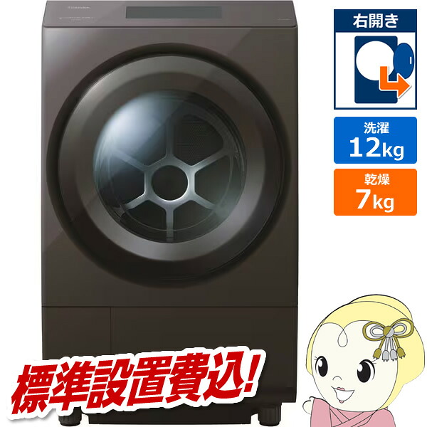 【ｴﾝﾄﾘｰで当店全品最大P5倍 7/19 20時～7/26 1:59迄】東芝 ZABOON TW-127XP5R(T) ドラム式洗濯乾燥機 12kg 7kg 右開き ボルドーブラウン 標準設置費込み【KK9N0D18P】｜ぎおん店