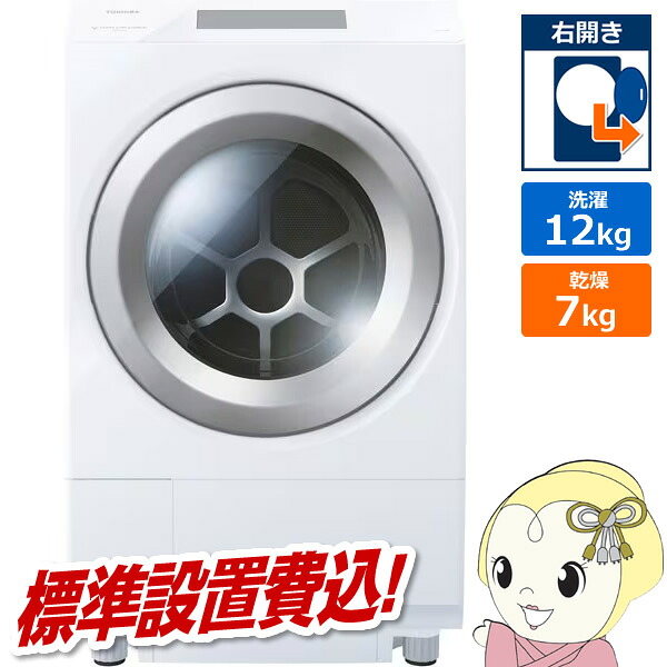 【ｴﾝﾄﾘｰで当店全品最大P5倍 7/19 20時～7/26 1:59迄】ドラム式洗濯乾燥機 【標準設置費込】 東芝 TOSHIBA ZABOON ザブーン 洗濯12kg/乾燥7kg 右開き グランホワイト TW-127XP5R-W【KK9N0D18P】｜ぎおん店