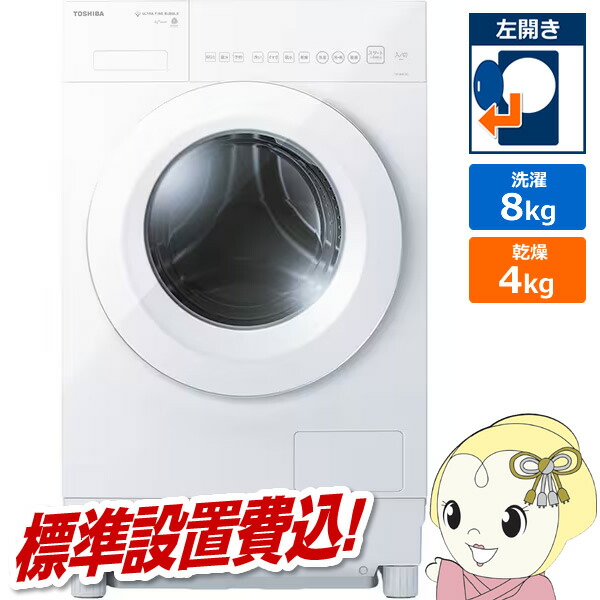 【ｴﾝﾄﾘｰで当店全品最大P5倍 7/19 20時～7/26 1:59迄】[予約 約2-3週間以降]ドラム式洗濯乾燥機 【標準設置費込】 東芝 TOSHIBA ZABOON ザブーン 洗濯8kg/乾燥4kg 左開き モーニングホワイト TW-84GS5L-W【KK9N0D18P】｜ぎおん店