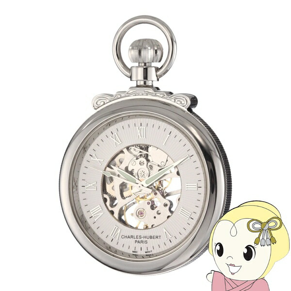 懐中時計 Charles-Hubert チャールズ・ヒューバート 47mm 手巻き 3903-W【KK9N0D18P】