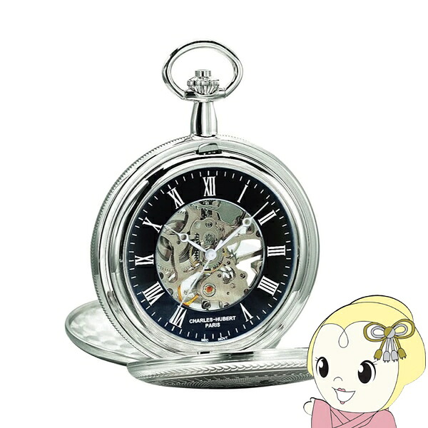 懐中時計 Charles-Hubert チャールズ・ヒューバート 47mm ダブルハンター 手巻き DWA-060【KK9N0D18P】