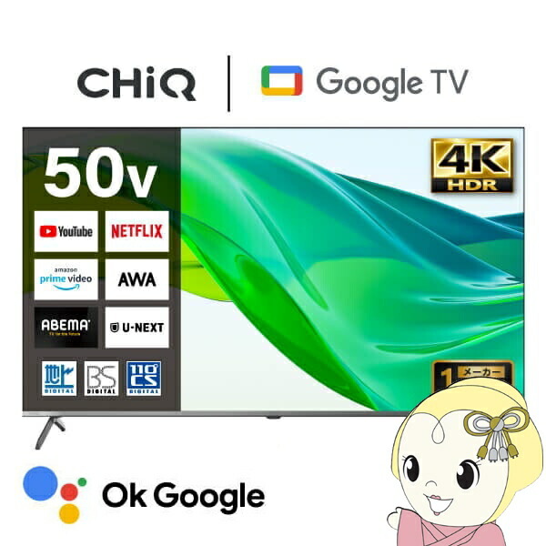 液晶テレビ 50型 メーカー直送 CHiQ スマートテレビ 50型 Google TV 4K 高画質 HDR 壁掛け対応 スマホ連動 Google Play対応 50インチ JU50QM9SG【KK9N0D18P】