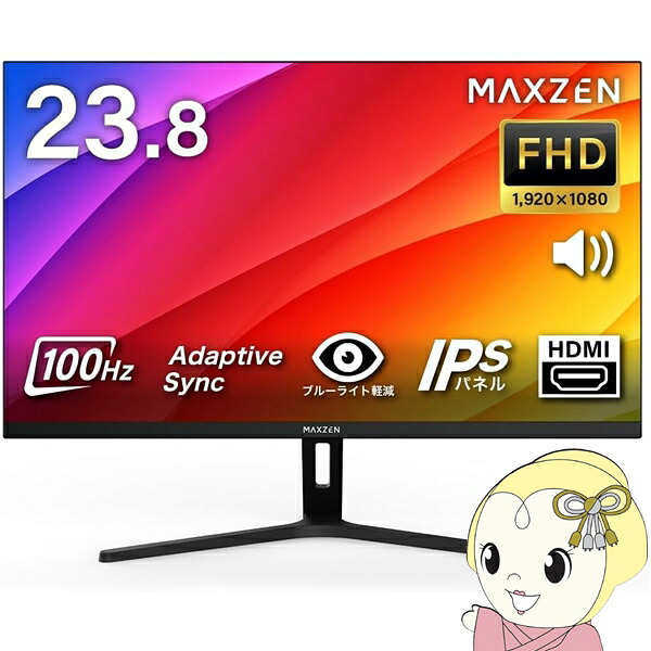 モニター 23.8インチ 100Hz FHD フリッカーレス MAXZEN 液晶モニター ゲーミングモニター フルHD ノングレア HDMI MJM24CH02-F100【KK9N0D18P】