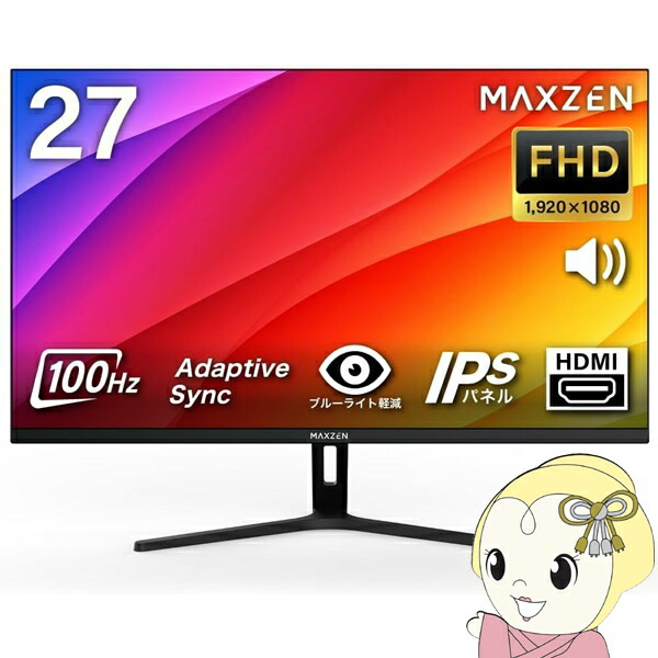管する 27in 100サイクル FHD フリッカーレス MAXZEN 液晶管する ゲーミングモニター 盛りだくさん固定ディスク ノングレア HDMI MJM27CH02-F100【KK9N0D18P】