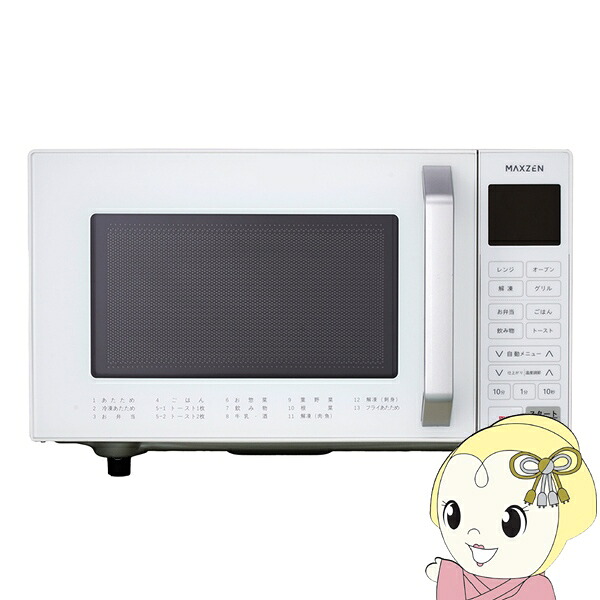 オーブンレンジ フラット式 16L MAXZEN シンプル 1200W ヘルツフリー ホワイト MJMO16GZ01F-WH【KK9N0D18P】