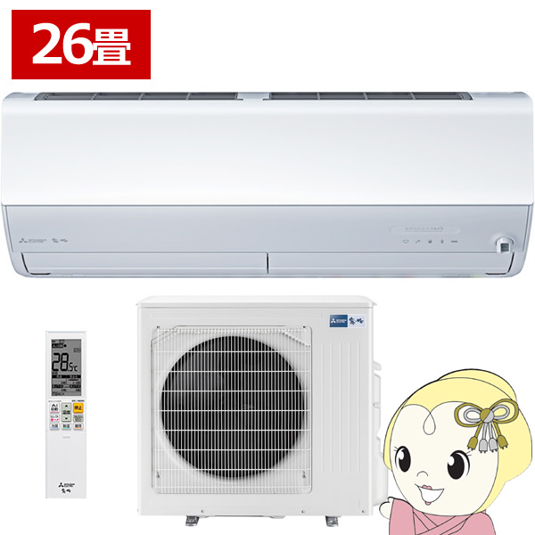 エアコン 26畳 三菱電機 霧ヶ峰 Zシリーズ 単相200V 8.0kw ルームエアコン ピュアホワイト MSZ-ZXV8026S-W MSZ-ZXV8025Sの後継機種【KK9N0D18P】