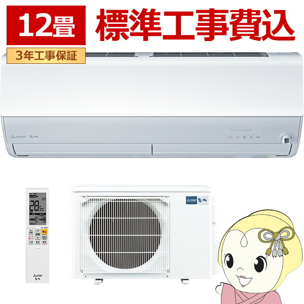 【4/18限定 ﾀﾞｲﾔﾓﾝﾄﾞ会員ならｴﾝﾄﾘｰで当店全品最大P8倍】エアコン 標準工事費込 12畳 三菱電機 霧ヶ峰 Zシリーズ 単相100V 3.6kw ルームエアコン ピュアホワイト MSZ-ZXV3626-W MSZ-ZXV3626の後継【KK9N0D18P】