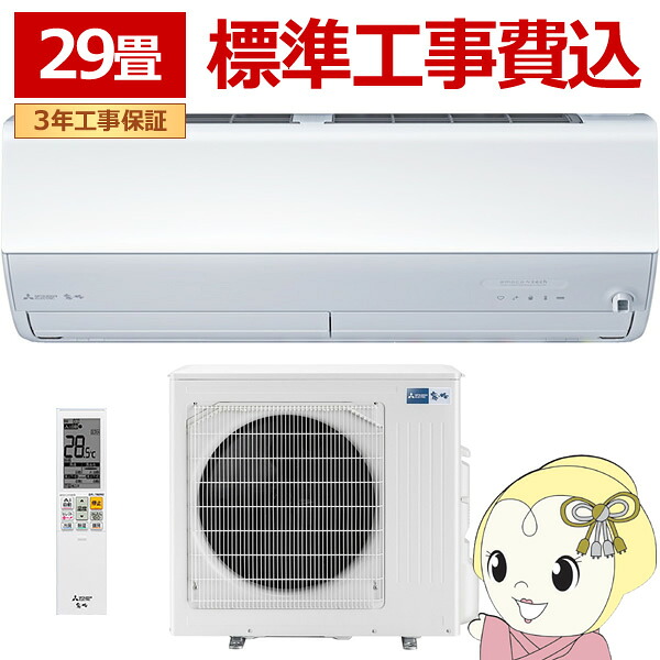 【4/18限定 ﾀﾞｲﾔﾓﾝﾄﾞ会員ならｴﾝﾄﾘｰで当店全品最大P8倍】エアコン 標準工事費込 29畳 三菱電機 霧ヶ峰 Zシリーズ 単相200V 9.0kw ルームエアコン ピュアホワイト MSZ-ZXV9026S-W MSZ-ZXV9025Sの後継【KK9N0D18P】