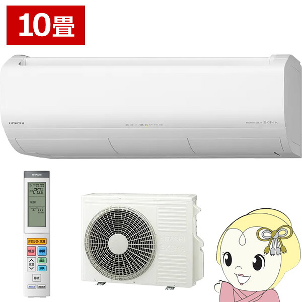 【6/10は継続期間押さえるｸｰﾎﾟﾝ振り出し】[取っておく]空調設備 10畳 日立 白くまくん XJ続きもの RAS-XJ2826S-W はやりっ子白いこと HITACHI 2.8kW【KK9N0D18P】