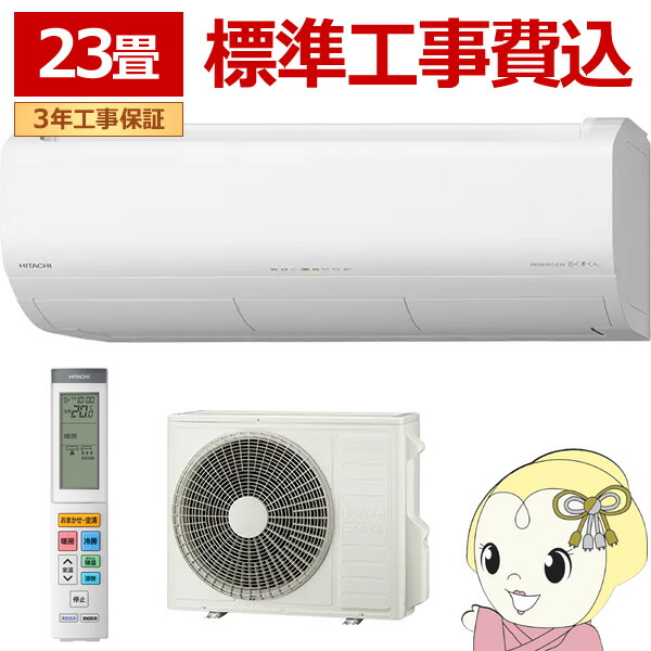 エアコン 標準工事費込み 23畳 冷暖房 日立 白くまくん XJシリーズ RAS-XJ7126D-W スターホワイト 単相200V HITACHI 7.1kW【KK9N0D18P】