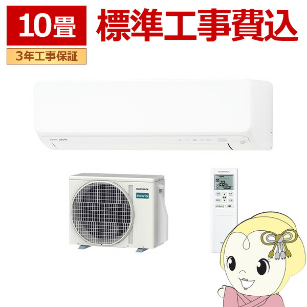 【4/18限定 ﾀﾞｲﾔﾓﾝﾄﾞ会員ならｴﾝﾄﾘｰで当店全品最大P8倍】エアコン 工事込 ノクリア nocria Dシリーズ ルームエアコン 冷房/暖房：10畳 株式会社ゼネラル AS-D286T-W 高さ250mmコンパクトタイプ ホワイト【KK9N0D18P】