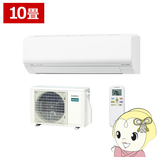 【ｴﾝﾄﾘｰで当店全品最大P5倍 7/19 20時～7/26 1:59迄】【在庫限り】エアコン ノクリア nocria Lシリーズ ルームエアコン 冷房/暖房：10畳程度 株式会社ゼネラル AS-L286T-W 省エネモデル ホワイト【KK9N0D18P】｜ぎおん店