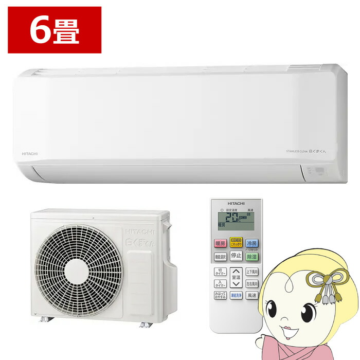 【ｴﾝﾄﾘｰで当店全品最大P5倍 7/19 20時～7/26 1:59迄】[予約]エアコン 日立 HITACHI 白くまくん 6畳用 ルームエアコン 100V スターホワイト Eシリーズ RAS-ER2226S-W【KK9N0D18P】｜ぎおん店