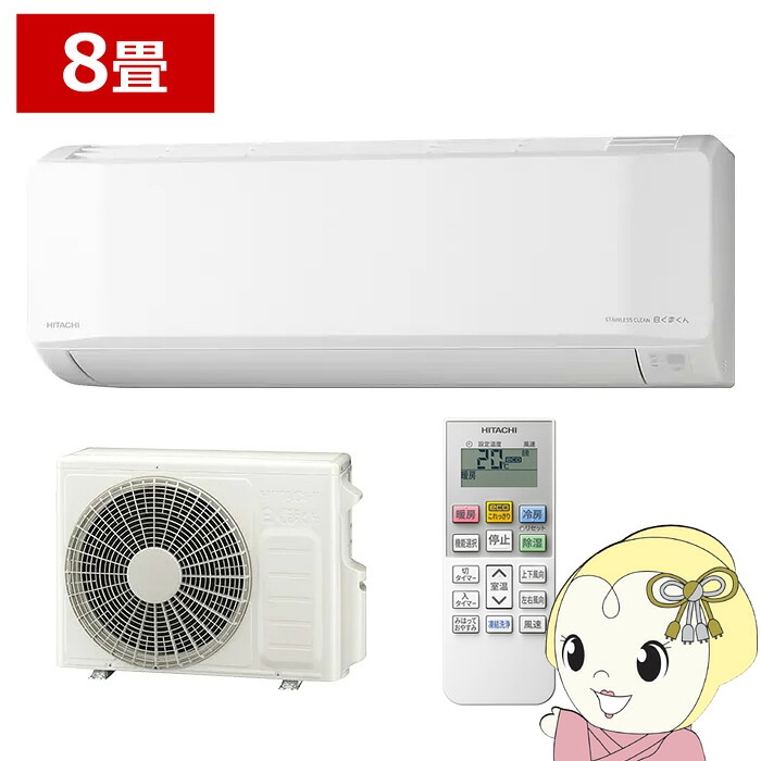 エアコン 日立 HITACHI 白くまくん 8畳用 ルームエアコン 100V スターホワイト Eシリーズ RAS-ER2526S-W【KK9N0D18P】