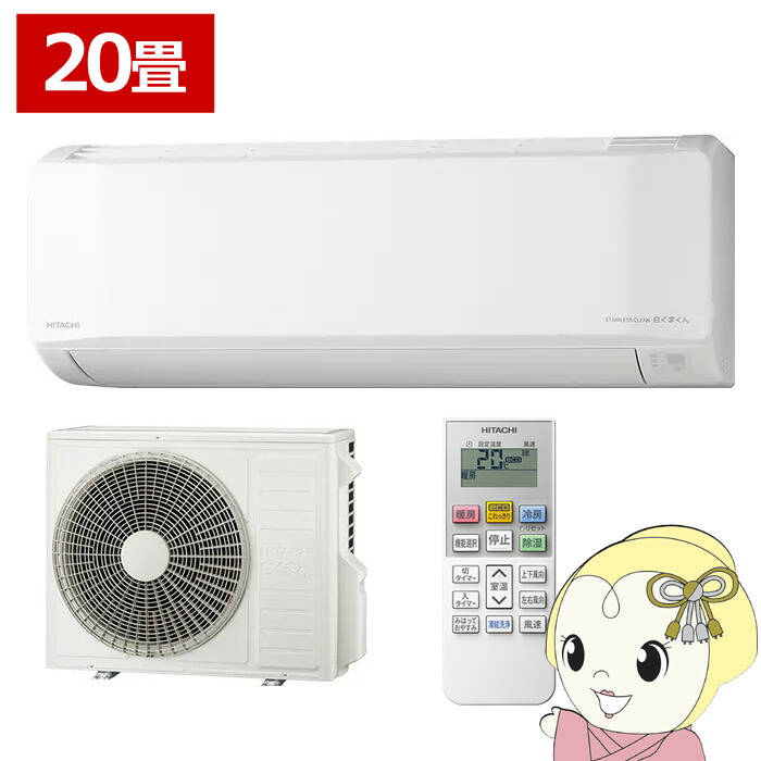 エアコン 日立 HITACHI 白くまくん 20畳用 ルームエアコン 200V スターホワイト Eシリーズ RAS-ER6326D-W【KK9N0D18P】