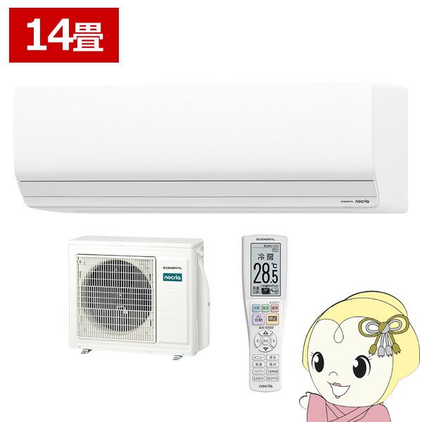 【ｴﾝﾄﾘｰで当店全品最大P5倍 7/19 20時～7/26 1:59迄】[予約]エアコン ノクリア nocria Zシリーズ ルームエアコン 冷暖房 14畳程度 株式会社ゼネラル AS-Z406T2-W ハイグレードモデル ホワイト【KK9N0D18P】｜ぎおん店