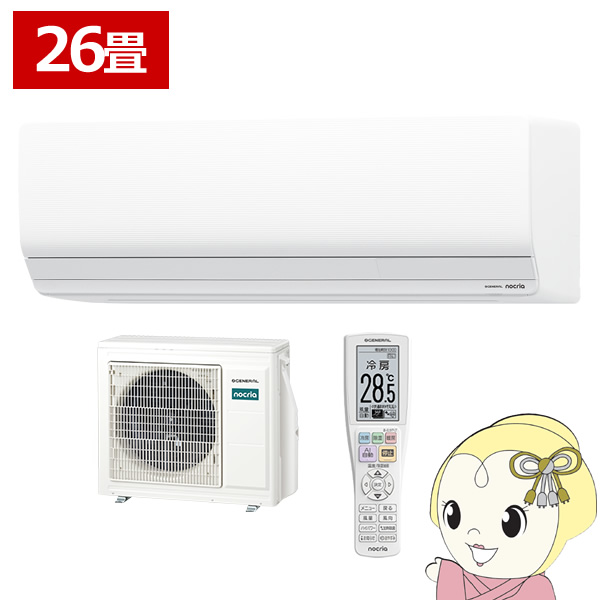 エアコン ノクリア nocria Zシリーズ ルームエアコン 冷暖房 26畳程度 株式会社ゼネラル AS-Z806T2-W ハイグレードモデル ホワイト【KK9N0D18P】