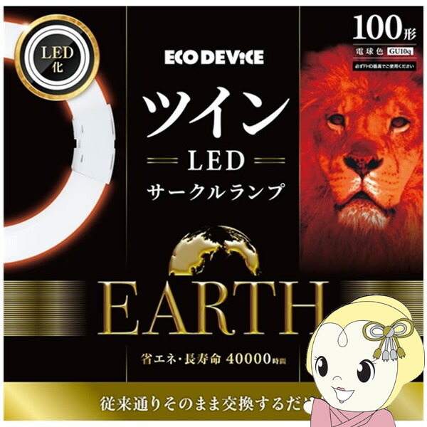 【6/5は継続期間制限事項ｸｰﾎﾟﾝふり出し】ツインLED倶楽部照明ランプ ECO DEVICE エコデバイス 100形 白熱電球色 EFHD100LED-W【KK9N0D18P】