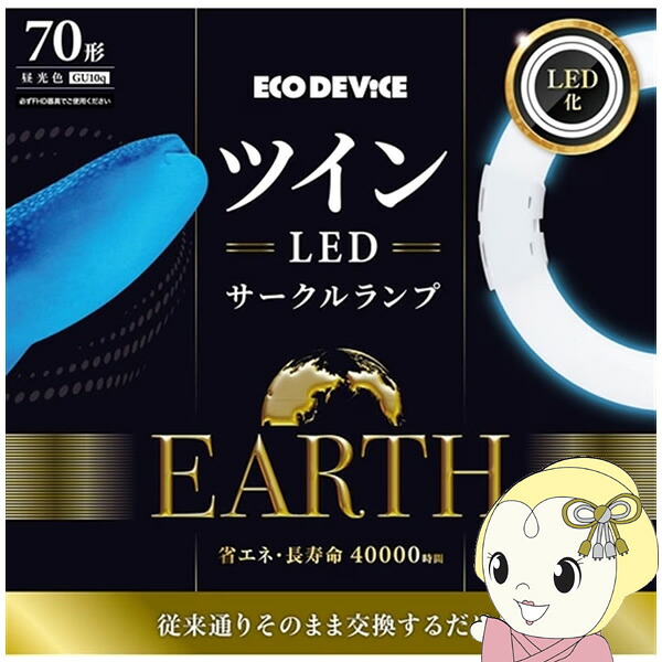 【6/5は継続期間制限事項ｸｰﾎﾟﾝふり出し】【店卸し資産あり】ツインLED倶楽部照明ランプ ECO DEVICE エコデバイス 70形 昼光色 EFHD70LED-N【KK9N0D18P】