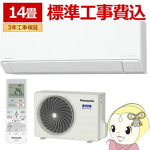 【4/15は期間限定ｸｰﾎﾟﾝ発行】エアコン 工事込 パナソニック CS-406DJR2-W ルームエアコン Eolia エオリア Jシリーズ 14畳 4.0kW 単相200V クリスタルホワイト【KK9N0D18P】