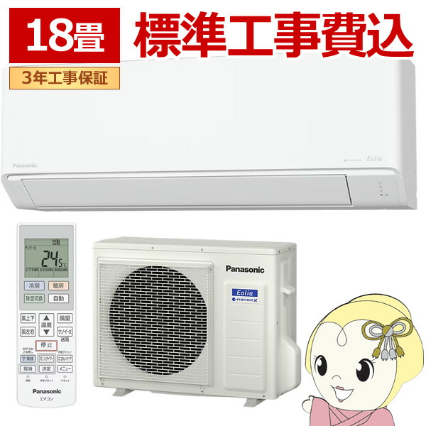 エアコン 工事込 パナソニック CS-566DJR2-W ルームエアコン Eolia エオリア Jシリーズ 18畳 5.6kW 単相200V クリスタルホワイト【KK9N0D18P】