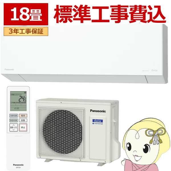 エアコン 工事込 パナソニック CS-EX566D2-W ルームエアコン Eolia エオリア EXシリーズ 18畳用 5.6kW 単相200V クリスタルホワイト【KK9N0D18P】