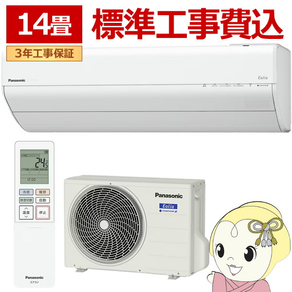 エアコン 工事込 パナソニック CS-GX406D2-W ルームエアコン Eolia エオリア GXシリーズ 14畳用 4.0kW 単相200V クリスタルホワイト【KK9N0D18P】
