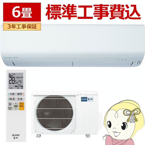 【4/15は期間限定ｸｰﾎﾟﾝ発行】エアコン 工事込 6畳 三菱電機 霧ヶ峰 単相100V 2.2kw Rシリーズ ピュアホワイト MSZ-R2226-W【KK9N0D18P】