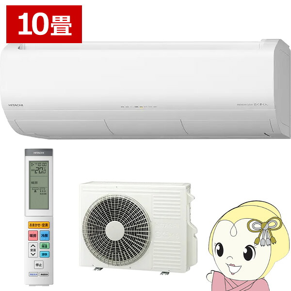 【5/10は期間限定ｸｰﾎﾟﾝ発行】エアコン 10畳用 日立 白くまくん プレミアムXシリーズ 2.8kW 単相100V RAS-XR2826S-W ルームエアコン スターホワイト 2026年度モデル【KK9N0D18P】