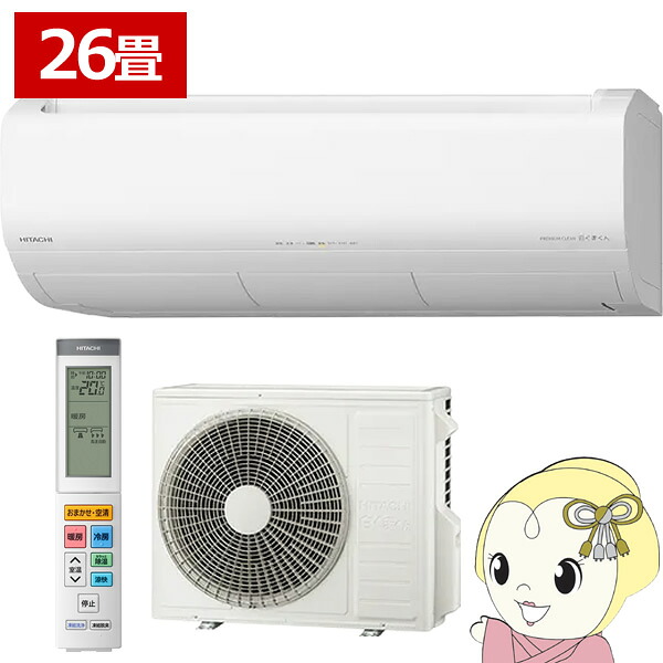 エアコン 26畳用 日立 白くまくん プレミアムXシリーズ 8.0kW 単相200V RAS-XR8026D-W ルームエアコン スターホワイト 2026年度モデル【KK9N0D18P】