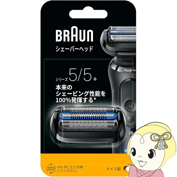 ブラウン BRAUN 替え刃 F/C55B ブラウン Series5 シリーズ5 交換用替刃【KK9N0D18P】