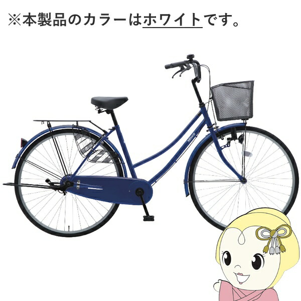 【メーカー直送】 自転車 27インチ 美和商事 軽快27 LEDブロックダイナモライト カゴ付き 鍵付き ホワイト【KK9N0D18P】